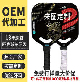 T700碳纤维匹克球拍无边框镂空微笑孔热压一体皮克球拍专业赛级