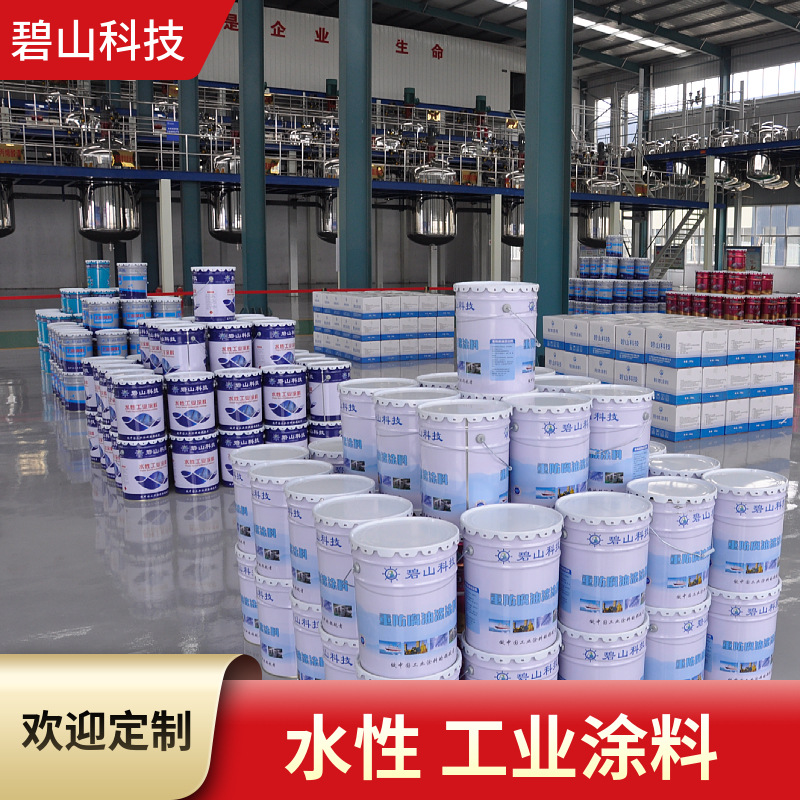 碧山科技生产水性钢构工业漆供应 水性钢结构防锈涂料