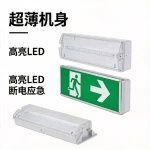 LED小三防壁挂紧急指示牌应急灯 IP65安全出口标志灯应急照明灯