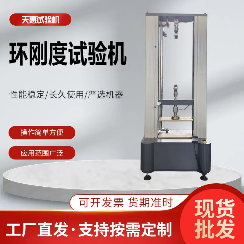 管材环刚度试验机电线管道扁平性能测试仪塑料管环柔度检查设备
