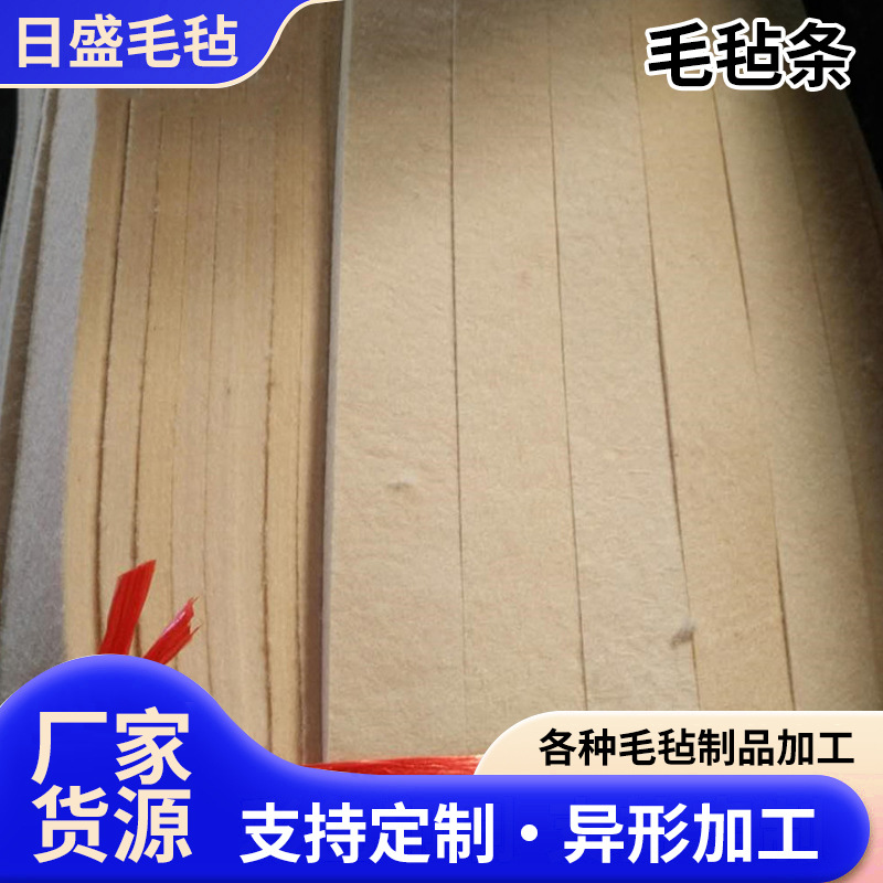 批发密封毛毡条 背胶毛毡条 工业耐高温毛毡条