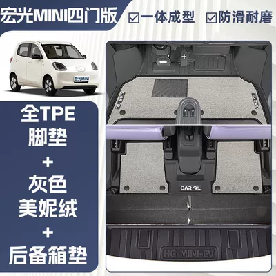pad four-door version TPE surround, Ayaqaltılar (Kovriklər) - rice-grain-pattern-25-hongguang-mini-four-door-version-double-layer-gray-tpe-single-layer-floor-mat-meni-velvet-trunk-mat