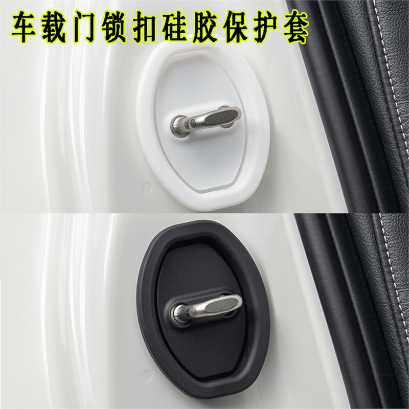 Car door lock buckle cover mute anti-rust silicone lock buckle accessories interior modification parts for a full range of general