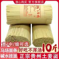 アルカリ水面麺、非全粒粉麺、貴州馬場アルカリ麺、細麺、土麺、2.5kg 送料無料