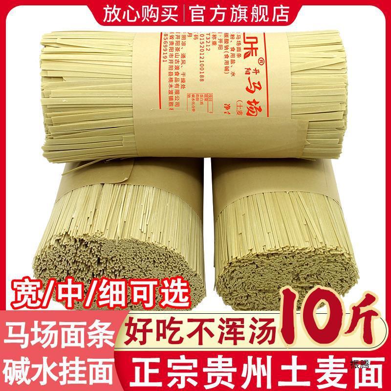 アルカリ水面麺、非全粒粉麺、貴州馬場アルカリ麺、細麺、土麺、2.5kg 送料無料|undefined