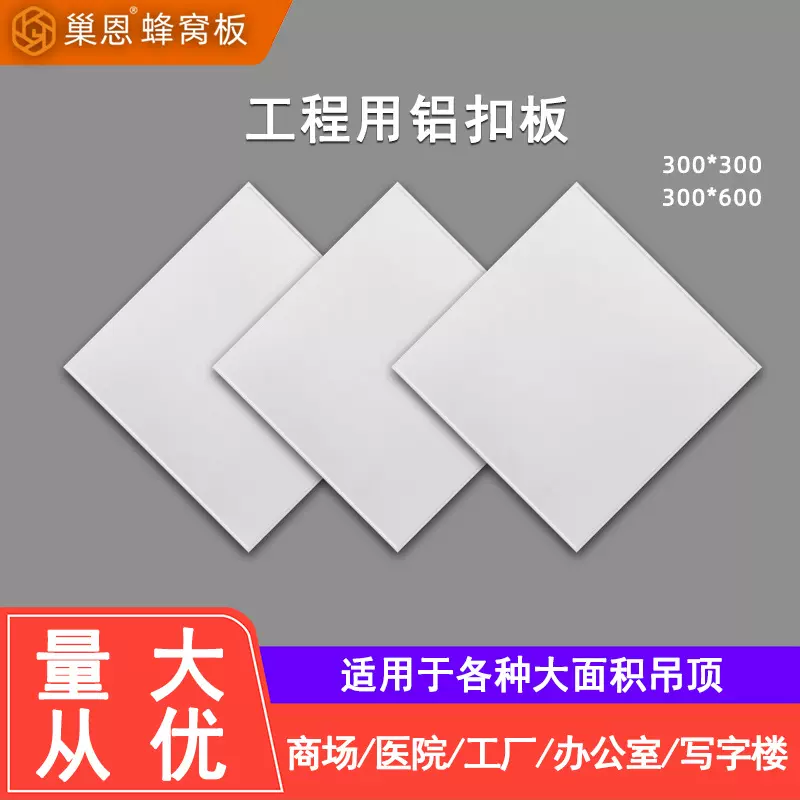 铝扣板铝蜂窝板天花吊顶工程大板酒店学校商场天花板扣板蜂窝板