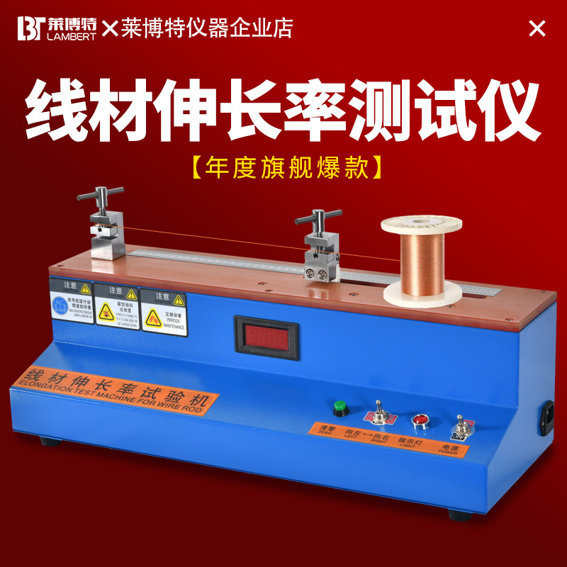 线材伸长率拉力测试仪 延伸率铜线拉力试验机导线拉伸测试仪