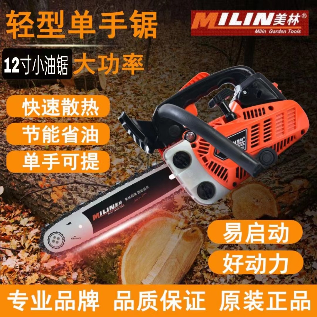 美林小油锯伐木锯12寸家用园林锯多功能手提汽油锯单手锯毛竹锯子