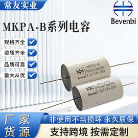 无极轴向MKPA-B聚丙烯电容进口薄膜电容器汽车喇叭分频器穿心电容