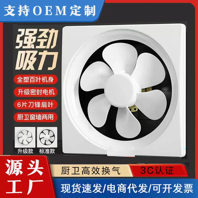 【方孔】换气扇墙壁窗排风扇家用油烟抽风机厨房卫生间强力排气扇