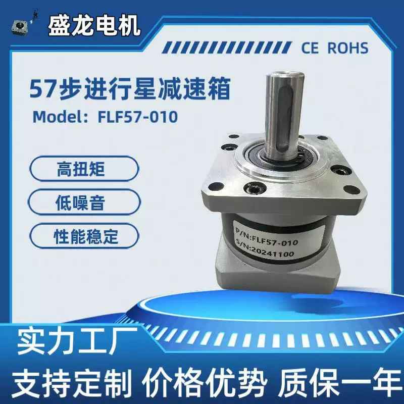 Планетарный редуктор подходит для шаговых двигателей серии 57 с передаточным числом 5/10/20/25/50 и твердым зубчатым покрытием.