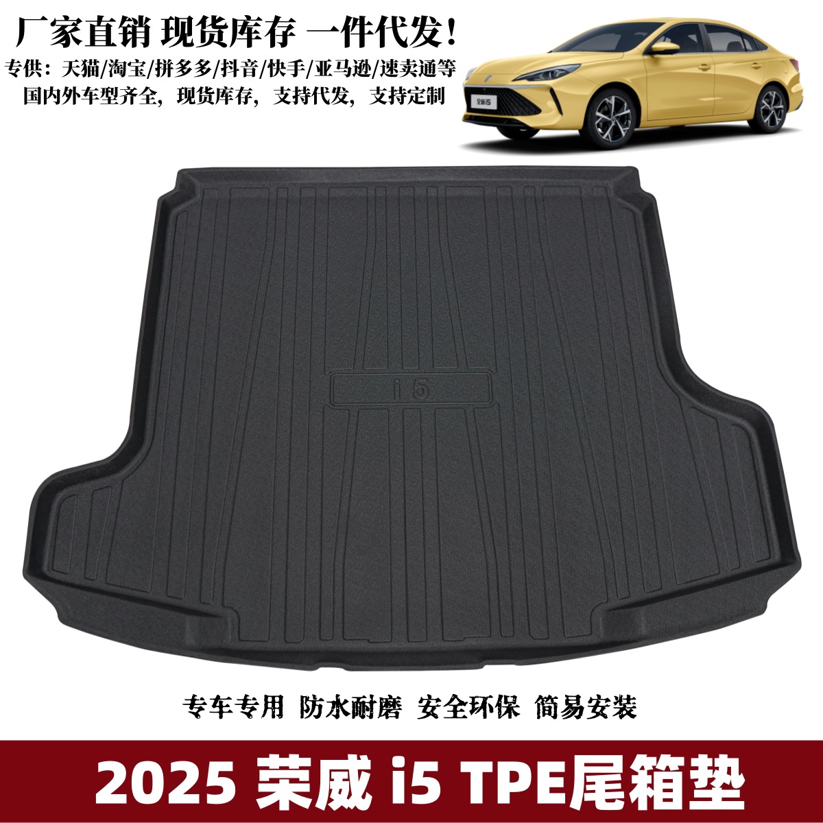 Suitable for Car Waterproof and Environmentally Friendly Mats, Interior Modification Supplies, Roewe I5 Trunk Mats