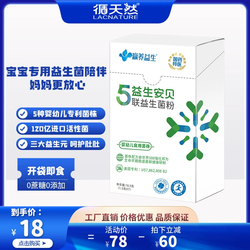 Yisheng Anbei Yingyang Yisheng Wulian пробиотический порошок мгновенного действия молочнокислые бактерии детский штамм рамноза молочная палочка