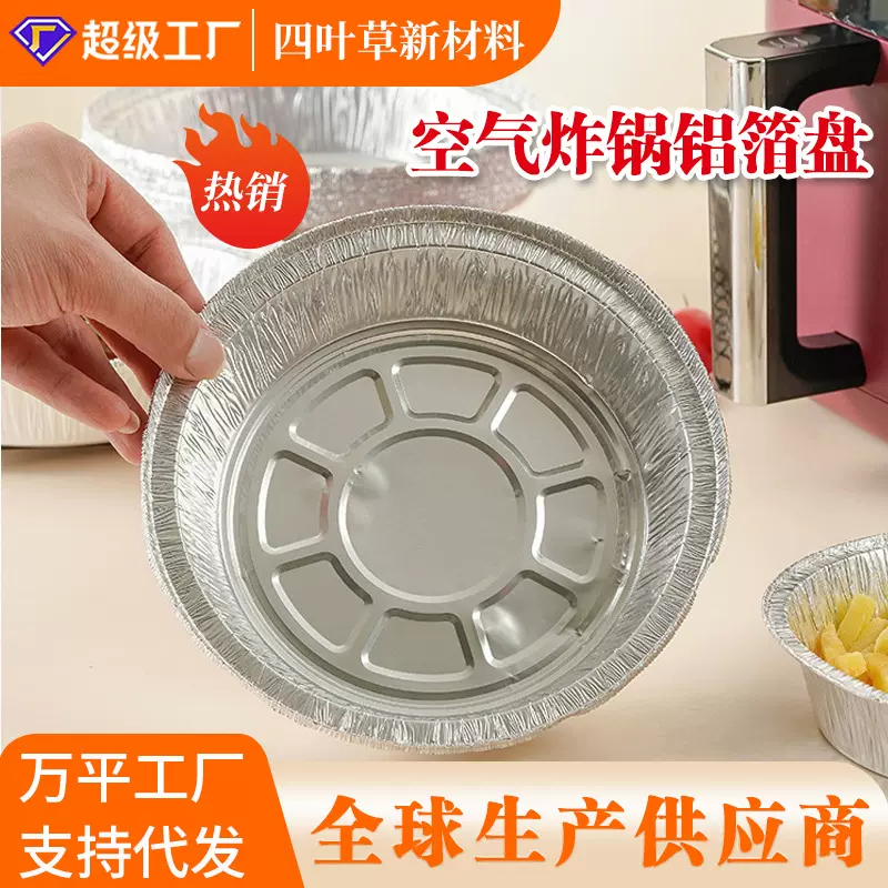 加厚空气炸锅专用锡纸盘铝箔盘方形圆形烘焙铝箔盒烤箱家用铝箔碗