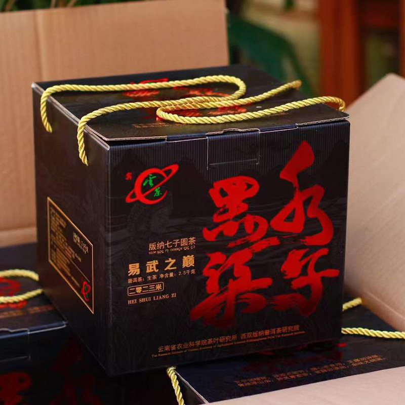 Yunnan Tea Research Institute yuncha tea branch new product Yiwu Heishui Liangzi 357G Shengpu tea tree material Yunnan Tea Research Institute yuncha tea branch new product Yiwu Heishui Liangzi 357G Shengpu tea tree material