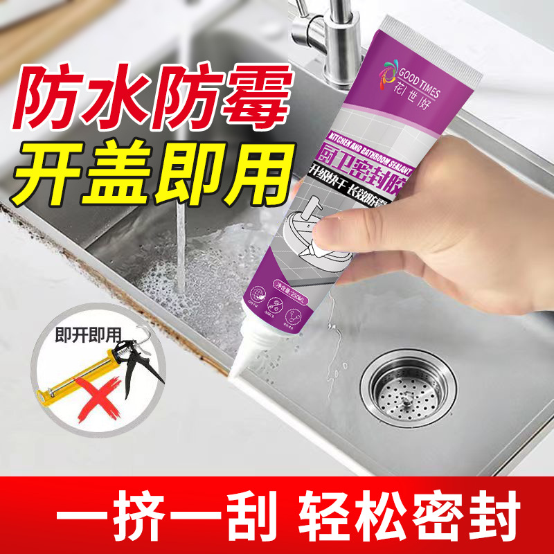 厨卫密封塑钢胶马桶底座美缝补漏厨房洗手池密封防霉胶强力防水
