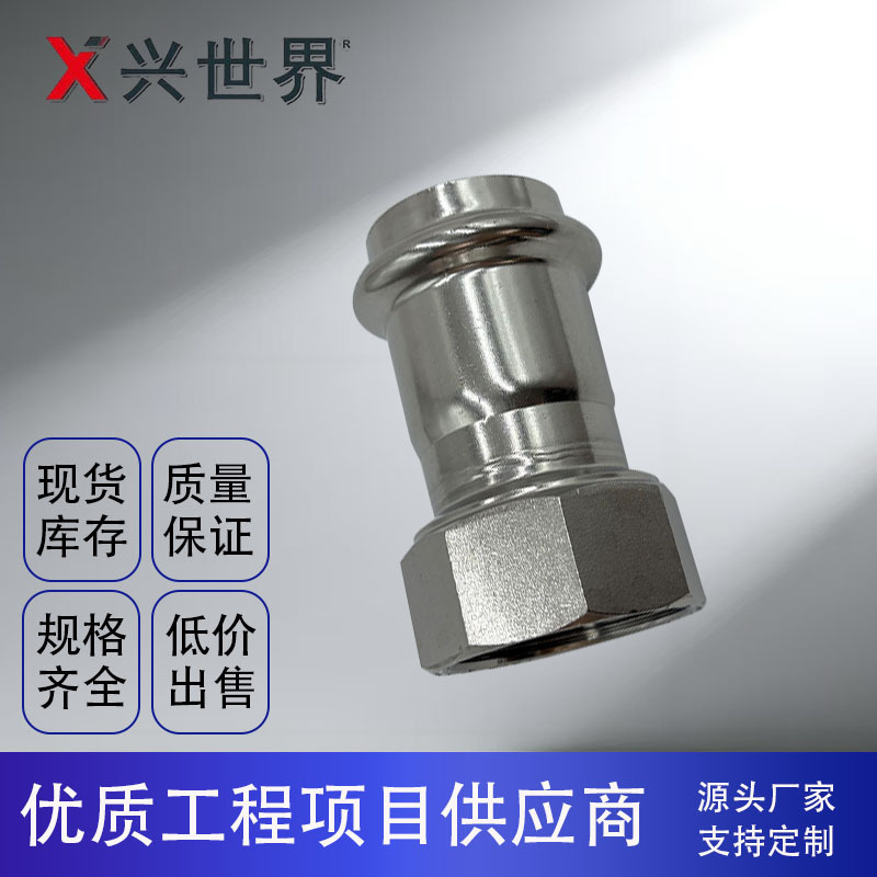 304不锈钢水管管件 卡压管件内螺纹直接转换头 304/316L耐腐蚀