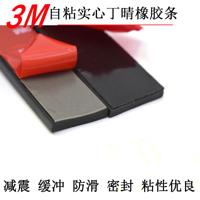 3*10 3m自粘橡胶条背胶玻璃防滑玻璃减震密封条实心橡胶垫片条