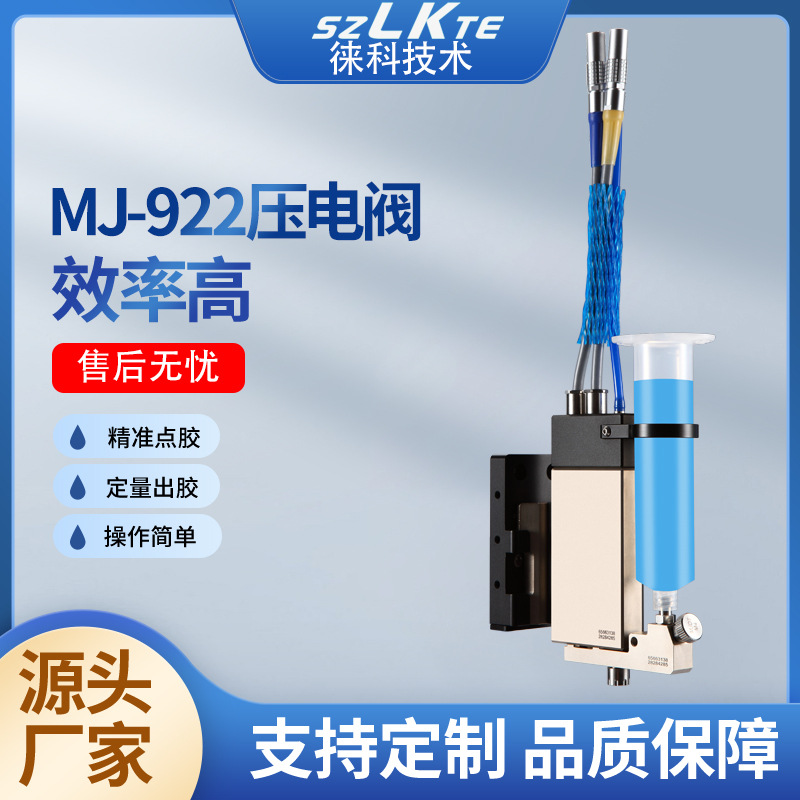 高速压电阀厂家 UV胶高精密压电喷射阀 非接触热熔胶喷射点胶设备