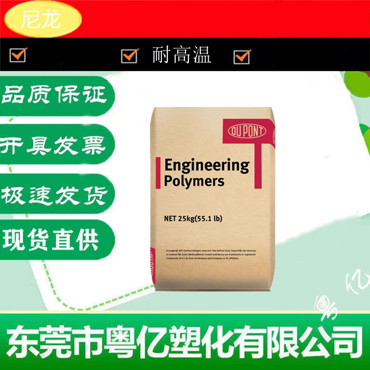PA6 美国杜邦 73G45L 玻纤增强级注塑级脱模级高光泽尼龙汽车原料