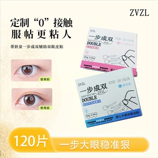 Zvzl One-Step Double Positioning Double Eyelid Patch Invisible Natural Traceless Long-Lasting Shaping Heart Handle Beauty Patch