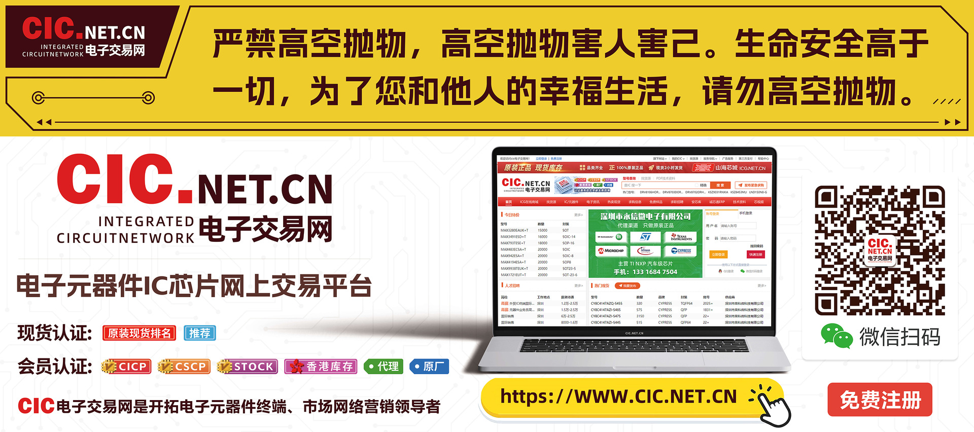 中国ic交易网手机版官网