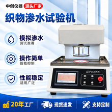 织物渗水试验机帐篷雨衣布料抗渗水渗透防水测试耐静水压测定仪