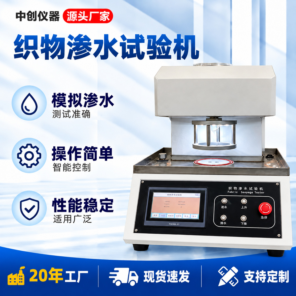 织物渗水试验机帐篷雨衣布料抗渗水渗透防水测试耐静水压测定仪