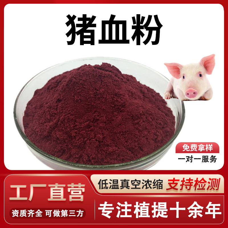 Pork Blood Powder 99% High Content Pork Blood Extract Food-Grade Freeze-Dried Powder Health Ingredient Direct from Manufacturer Protein Pork Blood Powder 99% High Content Pork Blood Extract Food-Grade Freeze-Dried Powder Health Ingredient Direct from Manufacturer Protein