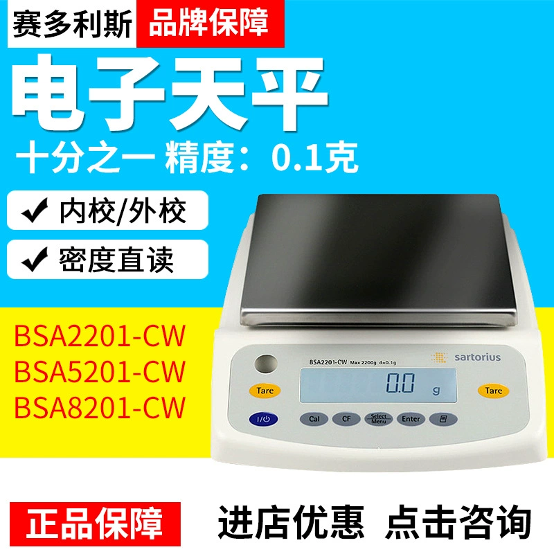 Сарториус БСА2201/БСА5201/BSA8201-CW Баланс 0,1 г точности баланса десятого