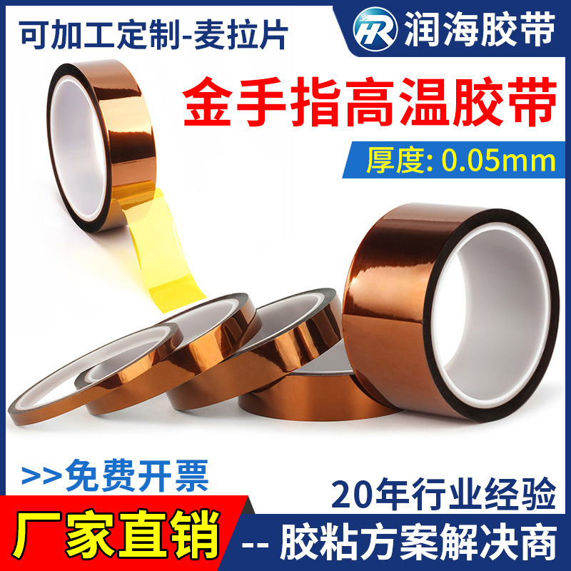 0.05金手指胶带 茶色耐高温绝缘胶带 专业制定电子线路板遮蔽胶纸