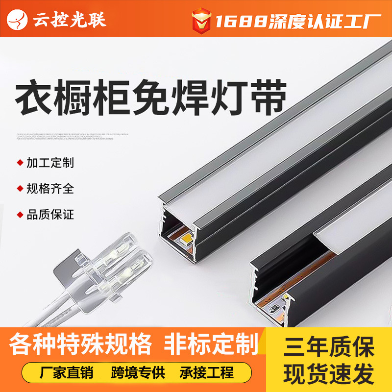 Led line lamp embedded welding-free cabinet body laminate lamp bar clothing cabinet profile light and dark light bar hard bar lamp