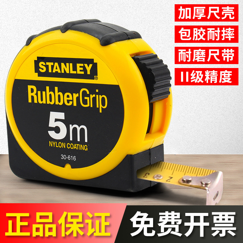 史丹利卷尺橡塑公制卷尺3米5米8米30-609/30-616/30-628-23