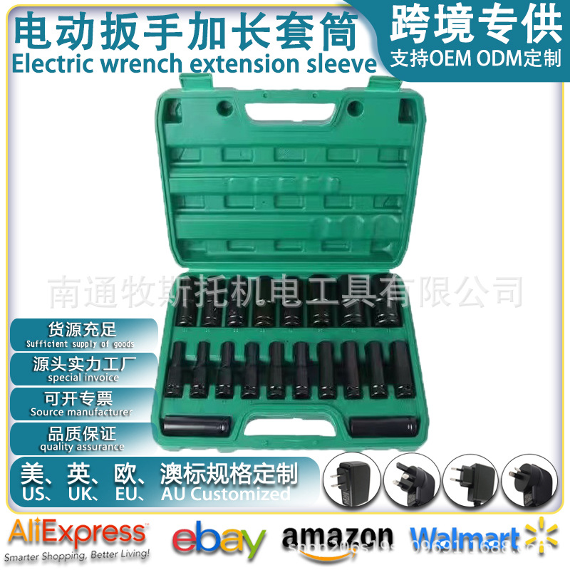20件套15p10P组合套筒12电动扳手加长套筒汽修风炮旋具8-32套装