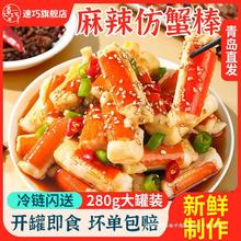 青岛麻辣仿蟹棒即食罐装熟食仿帝王蟹腿肉香辣捞汁小海鲜蟹脚拼盘