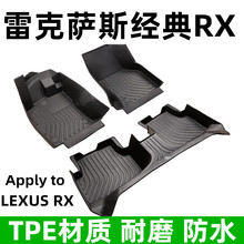 适用09-23款雷克萨斯经典RX270RX350RX450HRX400专用橡胶TPE脚垫