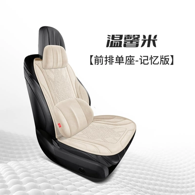 Perforated Breathable Half-Cover Cushion, All-Season — Seat cushion, seat cover - warm-rice-front-row-single-seat-memory-edition