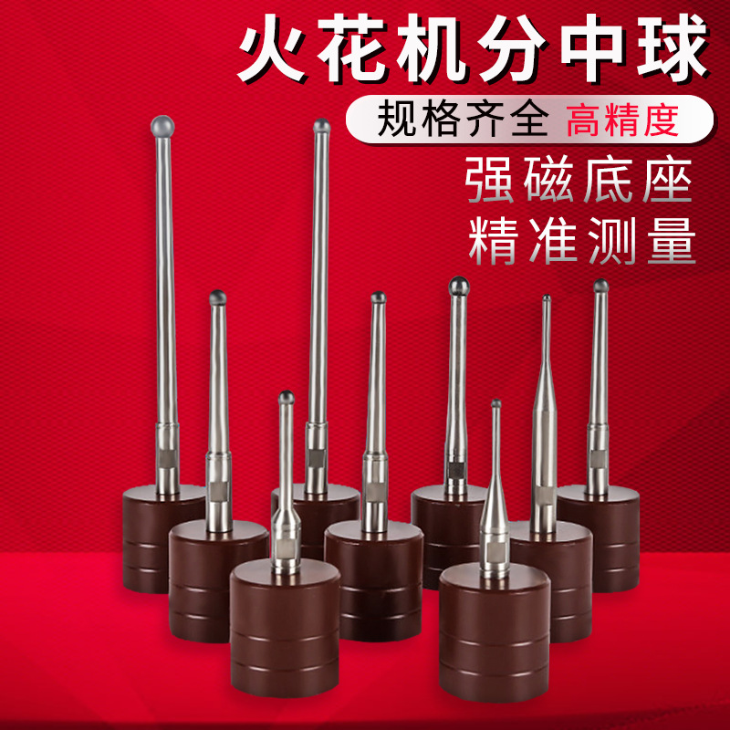 钨钢分中球EDM火花机强寻边器 碰数棒定位系统钨钢基准球分中棒