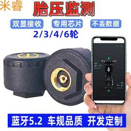 摩托车胎压监测2轮3轮无线蓝牙胎压外置内置高精度电车胎压器tpms