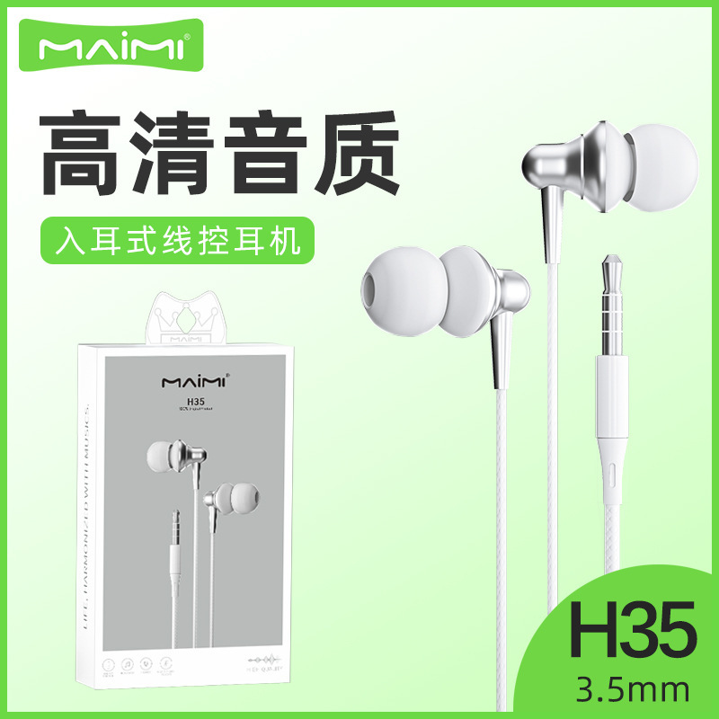 Mairen H35 in-ear 3.5mm HD sound quality with microphone wire-controlled stereo subwoofer noise reduction Dolby earplugs earphones