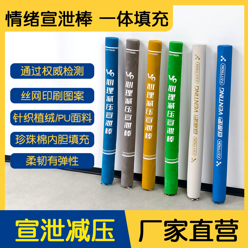 蒙眼互打心理减压缓冲可拆卸泡沫填充假人击打发泄海绵宣泄棒软棍