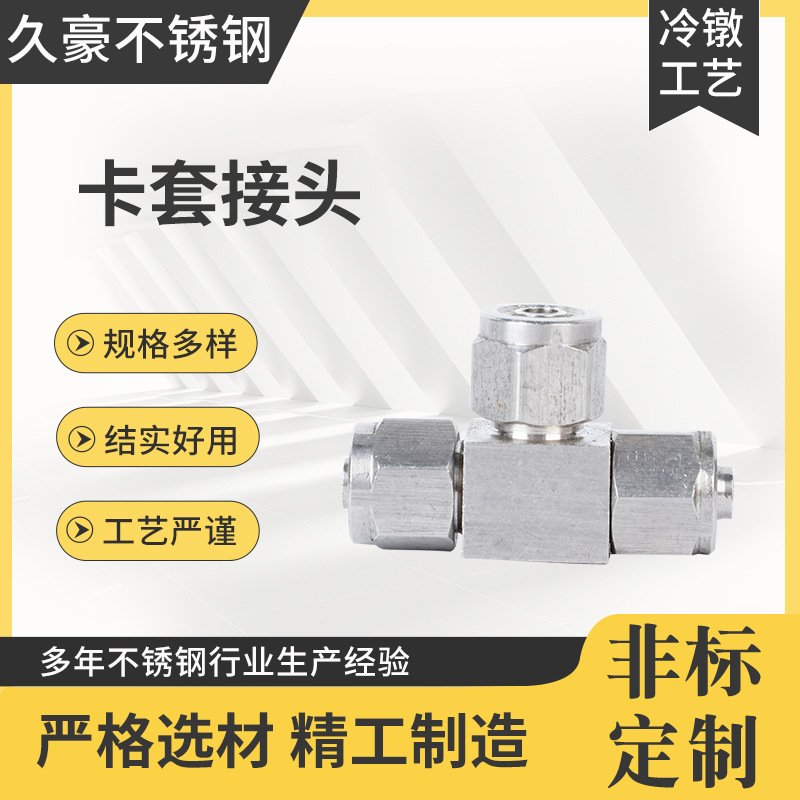 卡套接头精密不锈钢钢管卡套管接头304不锈钢卡套接头直通接头直