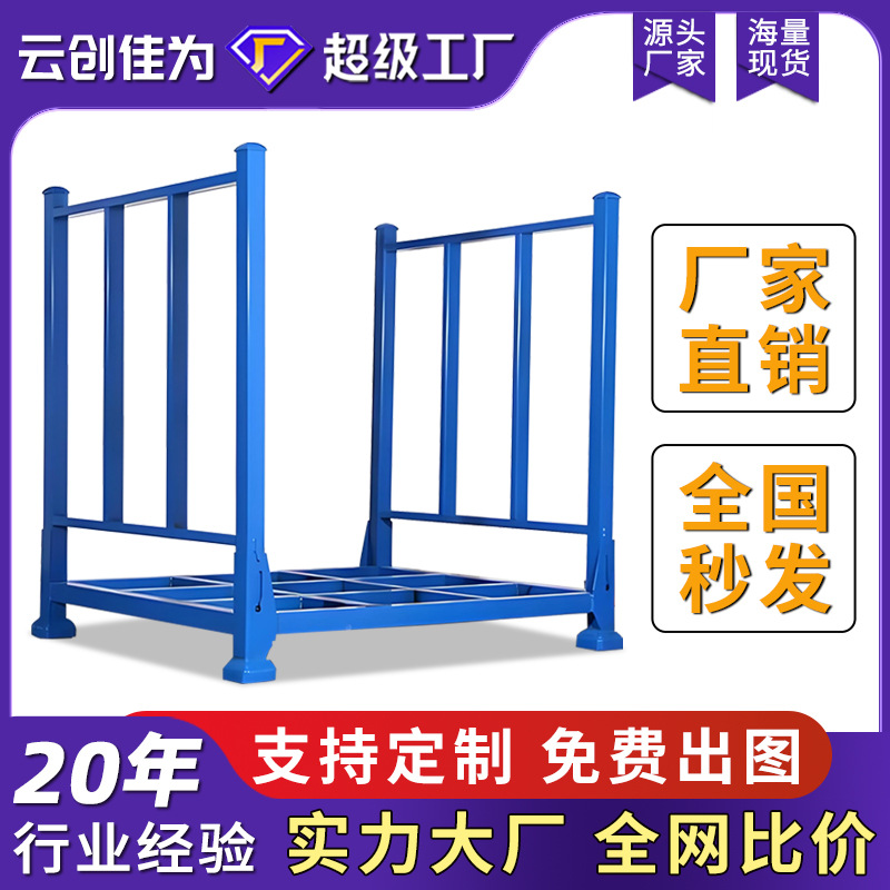 工厂仓储重型货架堆叠金属巧固架插管式布匹存放架折叠料架堆垛架