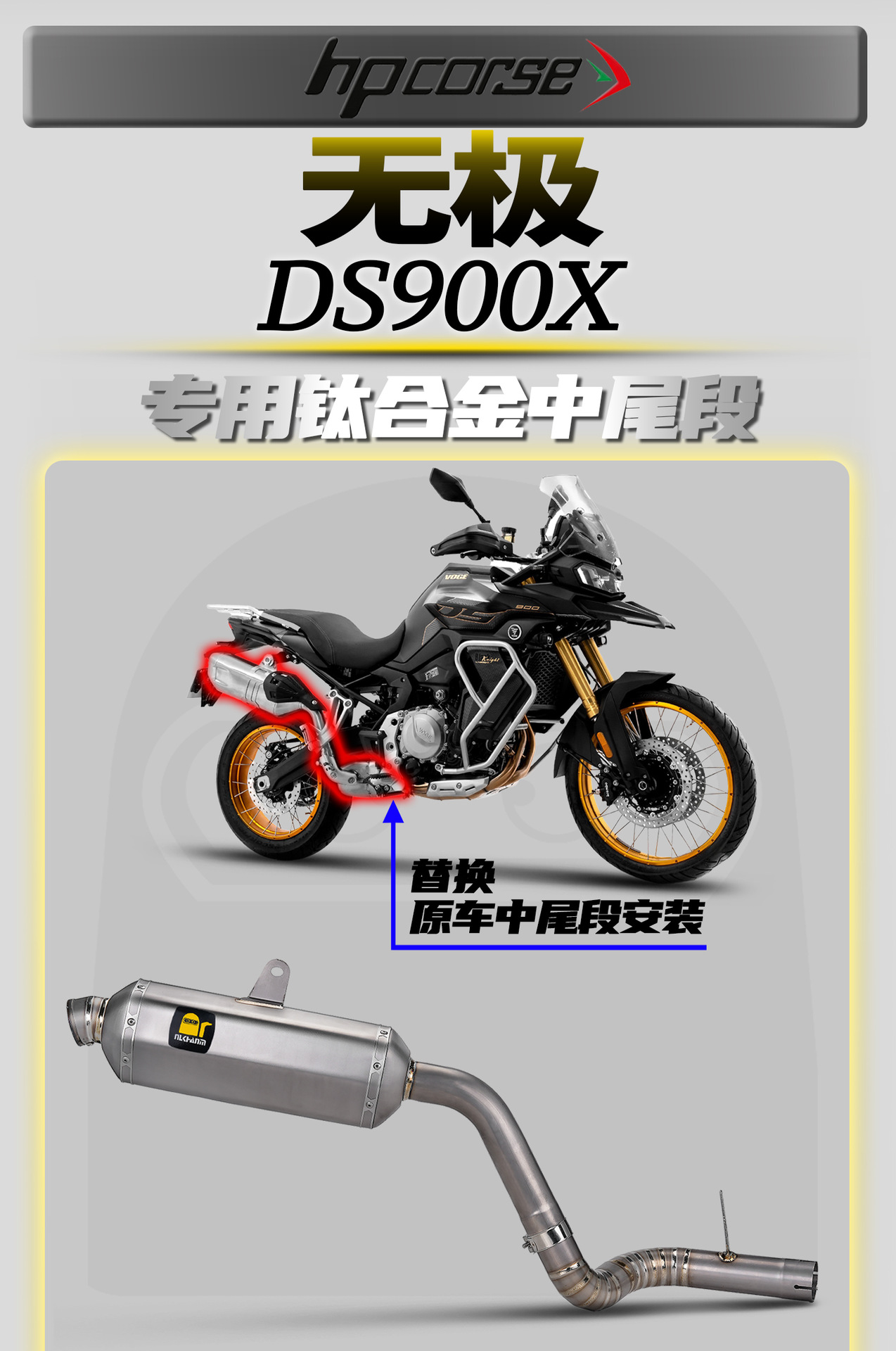 Wuji DS900X motorcycle modified exhaust pipe, hexagonal with silencer, specialized titanium alloy mid-tail section, non-destructive installation