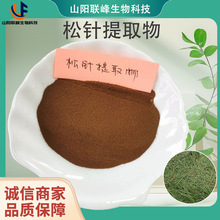 松针提取物10:1 松树皮提取物松针莽草酸浓缩粉 松针粉松树皮粉