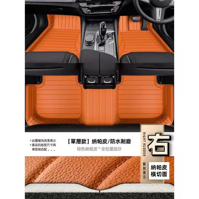 Car Floor Mats, and Surrounds, Universal Foot Pad - single-layernappa-leather-brown-light-luxury-and-high-end-nappa-leather-full-surround