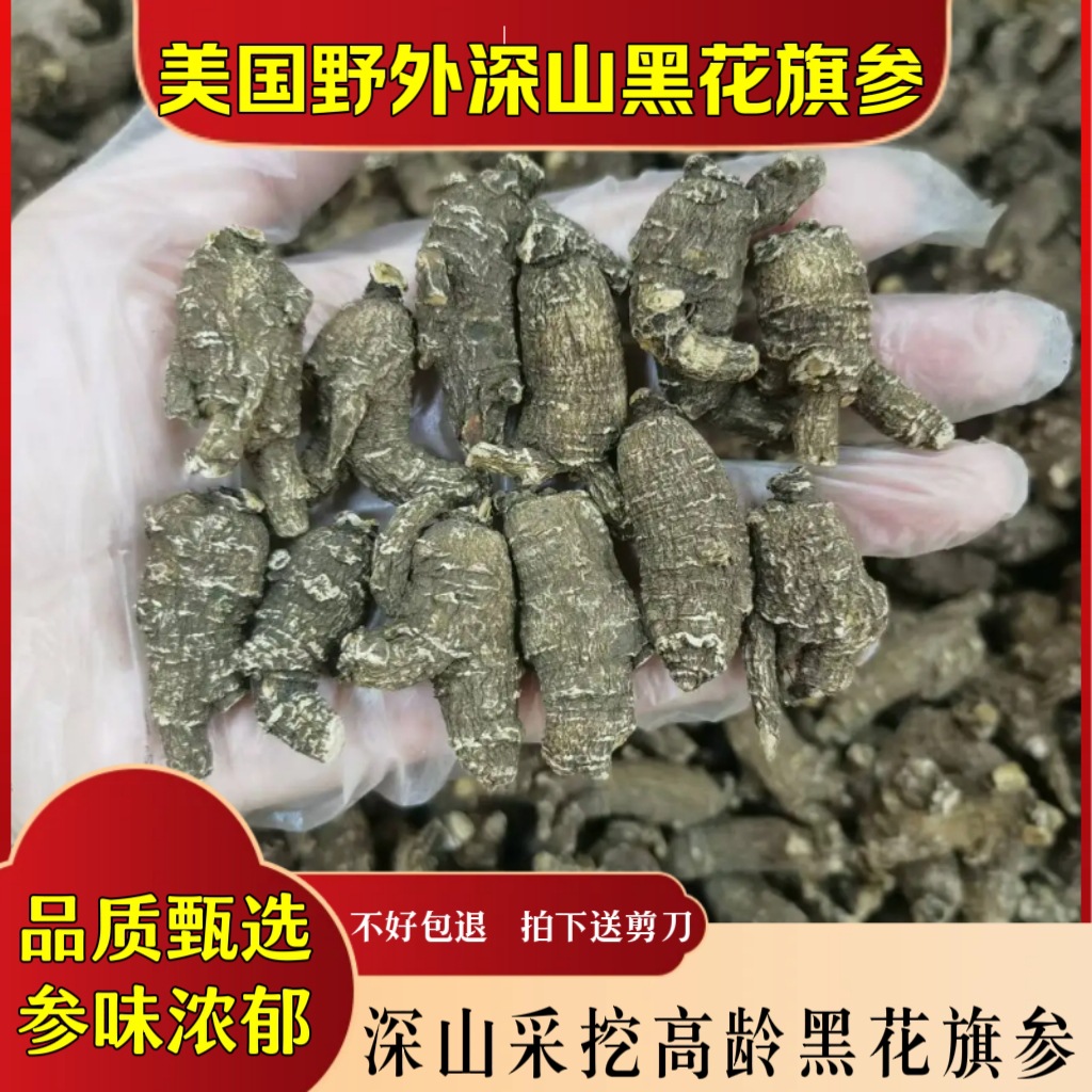 American Black Skin American Ginseng Root Segments Hua Qi Shen 250g Whole Pieces overview