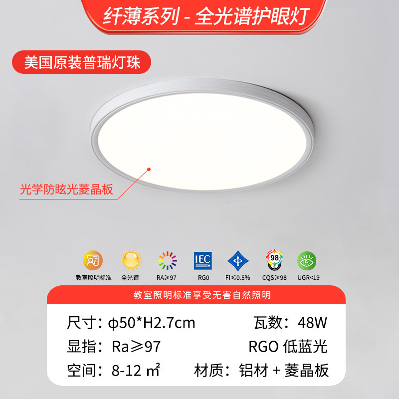 Aluminio sin costura sala de estar lámpara de techo de espectro completo protector de ojos delgado dormitorio principal luz de estudio para niños Guangdong Zhongshan lámparas