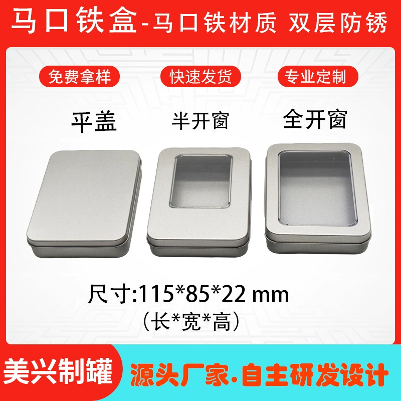 Материал жести, серебряное матовое окно, плоская крышка, квадратная коробка, U-дисковая коробка, вторичная универсальная упаковка для ювелирных изделий