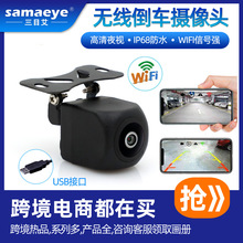wifi车载影像ahd牌框后视汽360全景盲区高清夜视ai无线倒车摄像头